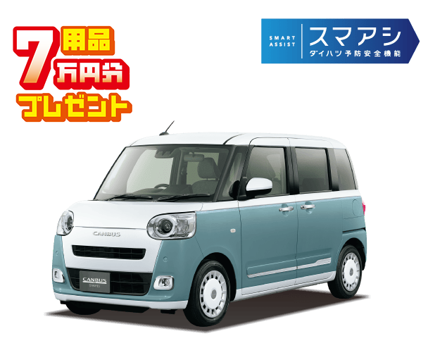 ムーヴ キャンバス